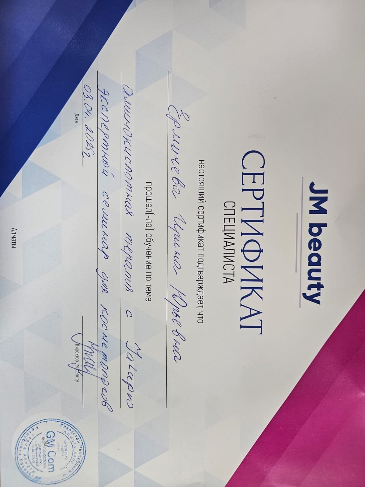 Сертификат 2